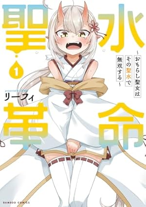 Amazon.co.jp: エルフ先生のトイレはどこですか? 1 (MFC キューン